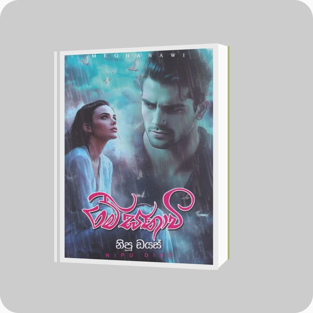 මේඝනාවි – Nipu Dias | Cloud Publishers | yevobay.com Sri Lanka