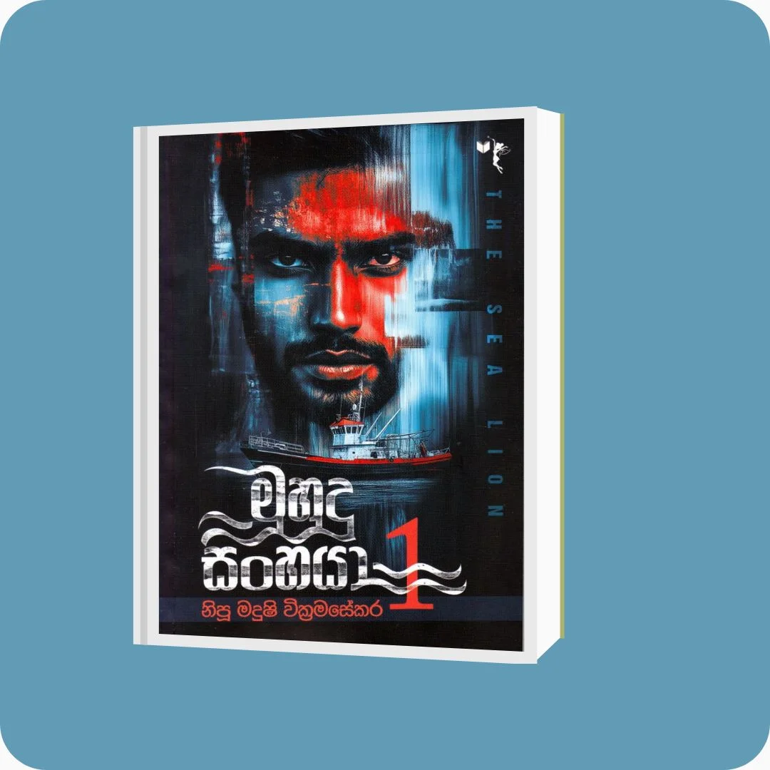 මුහුදු සිංහයා 1 – Nipu Madushi Wickramasekara | Ahas Publishers | yevobay.com Sri Lanka