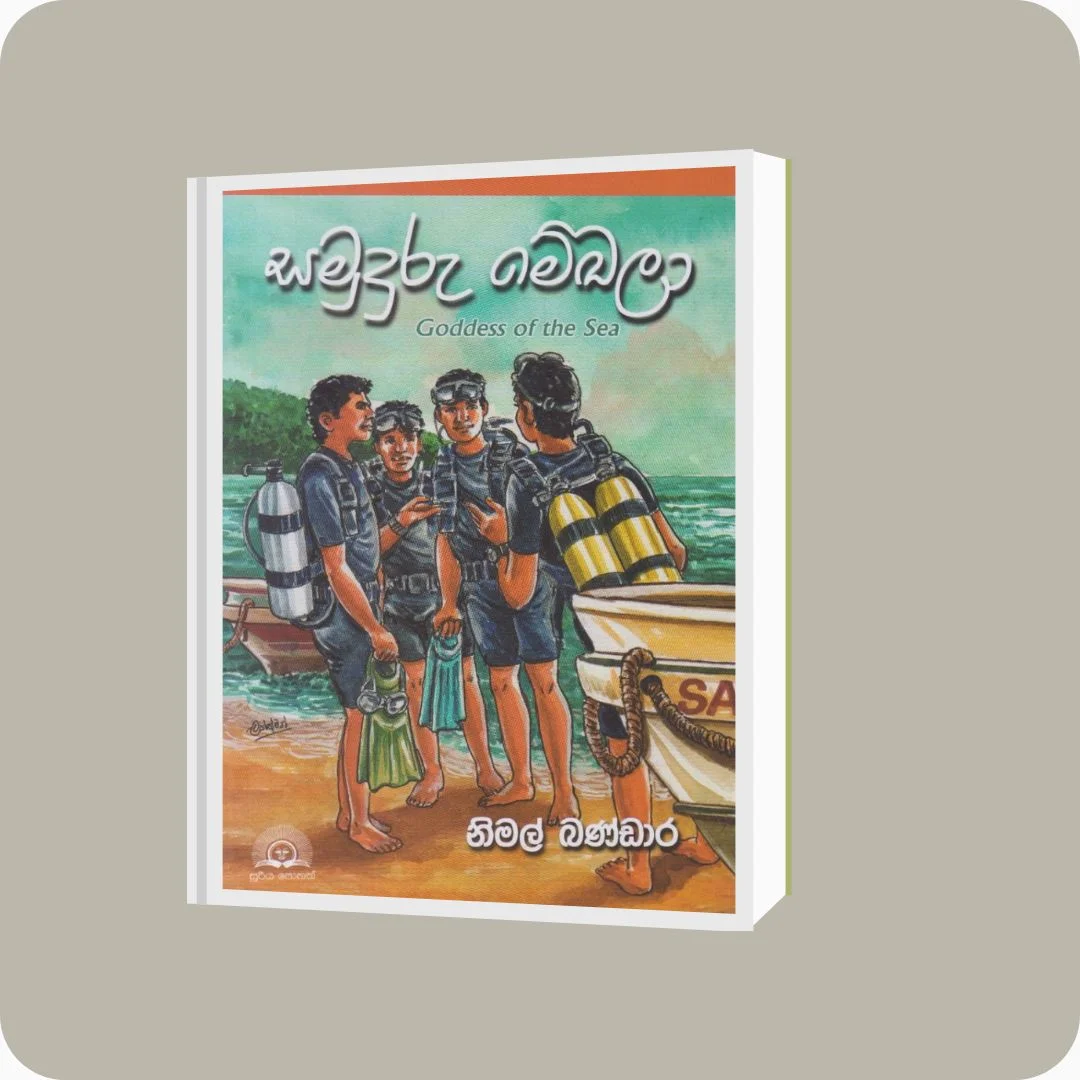 සමුදුරු මේඛලා – Nimal Bandara | Sooriya Publishers | yevobay.com Sri Lanka