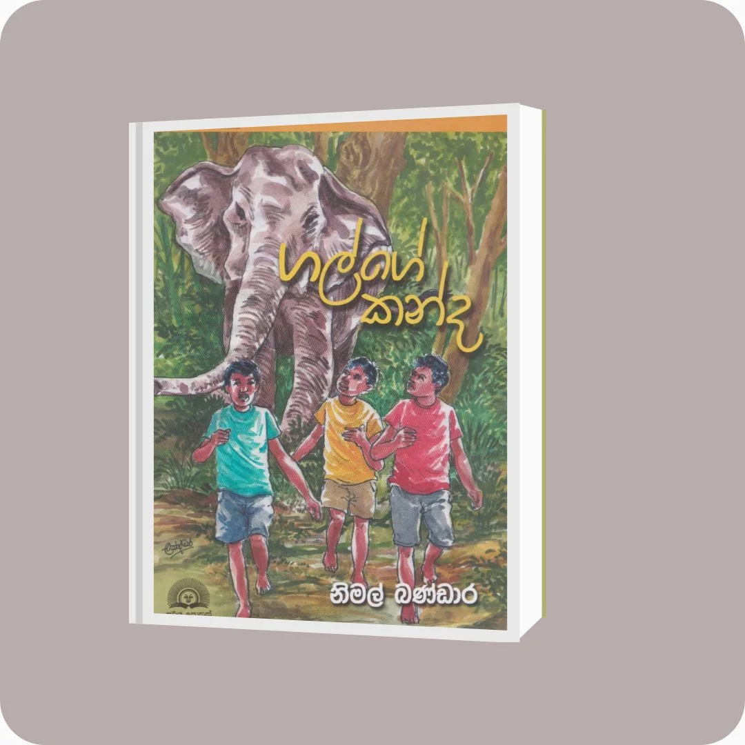 ගල්ගේ කන්ද – Nimal Bandara | Sooriya Publishers | yevobay.com Sri Lanka