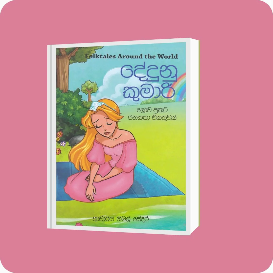 දේදුනු කුමාරි – Nimal Sedara | Sarasavi Publishers | yevobay.com Sri Lanka