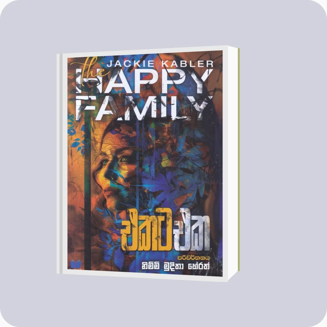 එකට එක - Jackie Kabler, Nimmi Muditha Herath | YEVOBAY Sri Lanka