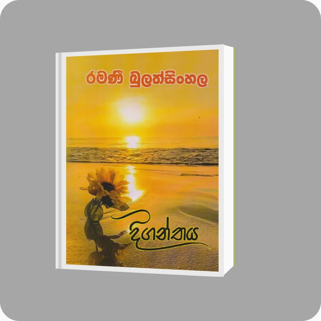 දිගන්තය | Ramani Bulathsinghala | Nimsa Publications | Buy on YEVOBAY Sri Lanka