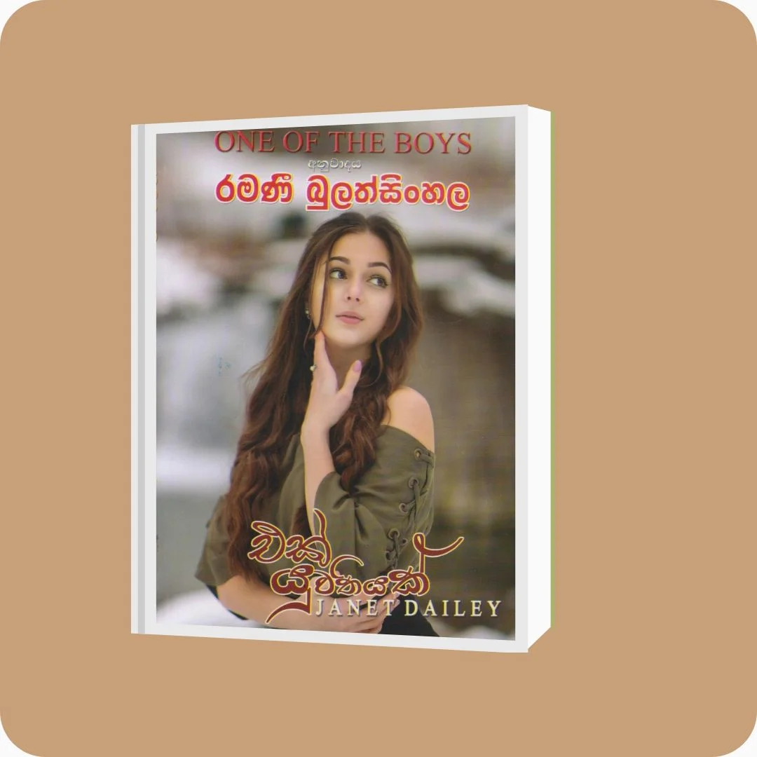 එක් යුවතියක් | Ramani Bulathsinghala | Nimsa Publications | Buy on YEVOBAY Sri Lanka
