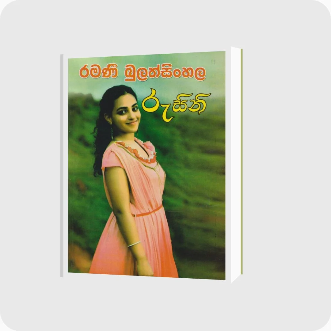 රුසිනි | Ramani Bulathsinghala | Nimsa Publications | Buy on YEVOBAY Sri Lanka