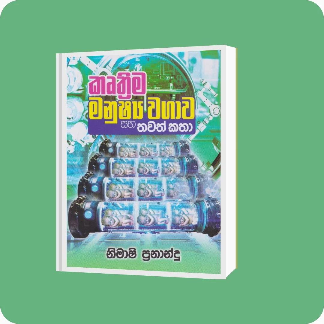කෘත්‍රිම මනුෂ්‍ය වගාව සහ තවත් කතා | Nimashi Fernando | S & T Group | Buy on YEVOBAY Sri Lanka