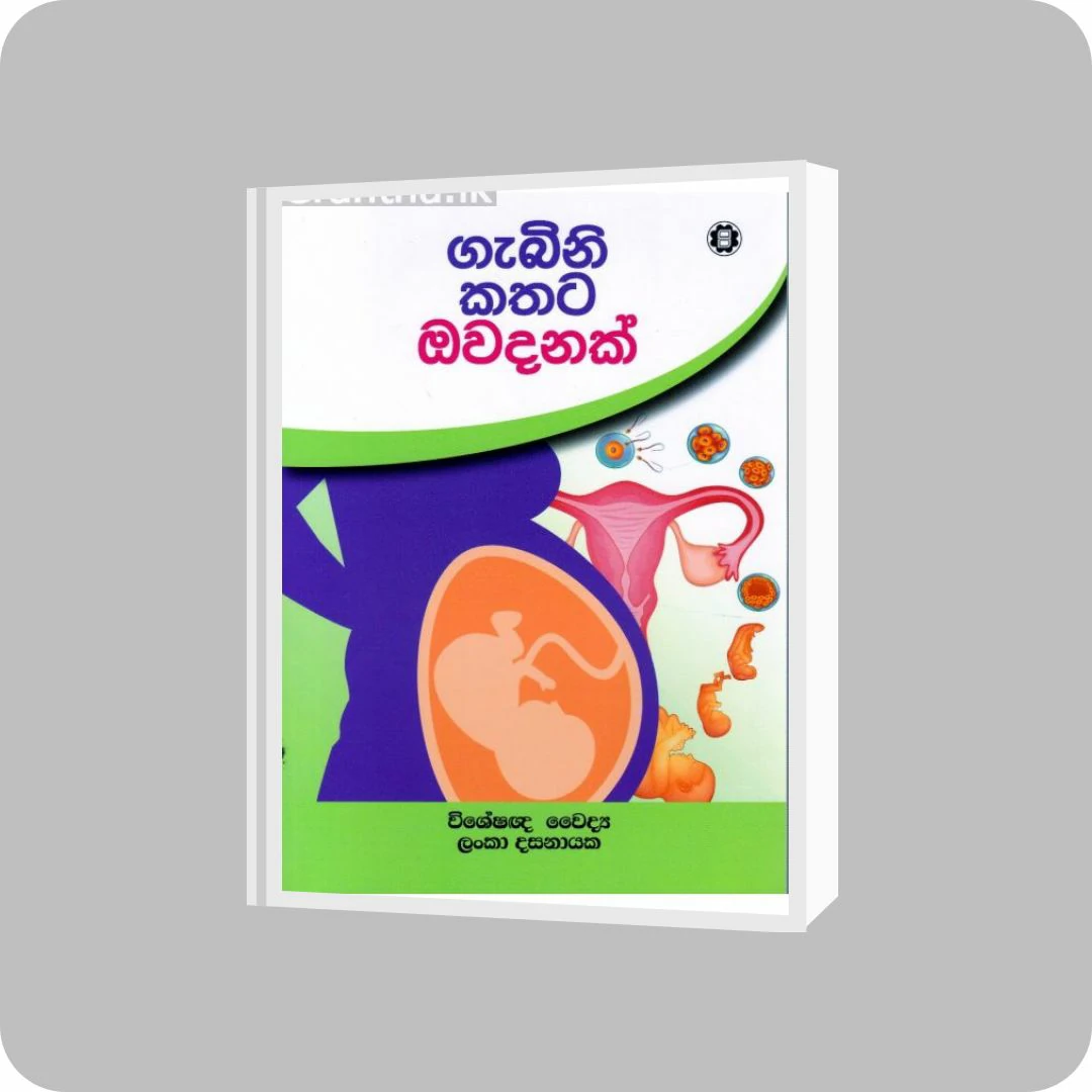 ගැබිනි කතට ඔවදනක් | YEVOBAY Sri Lanka