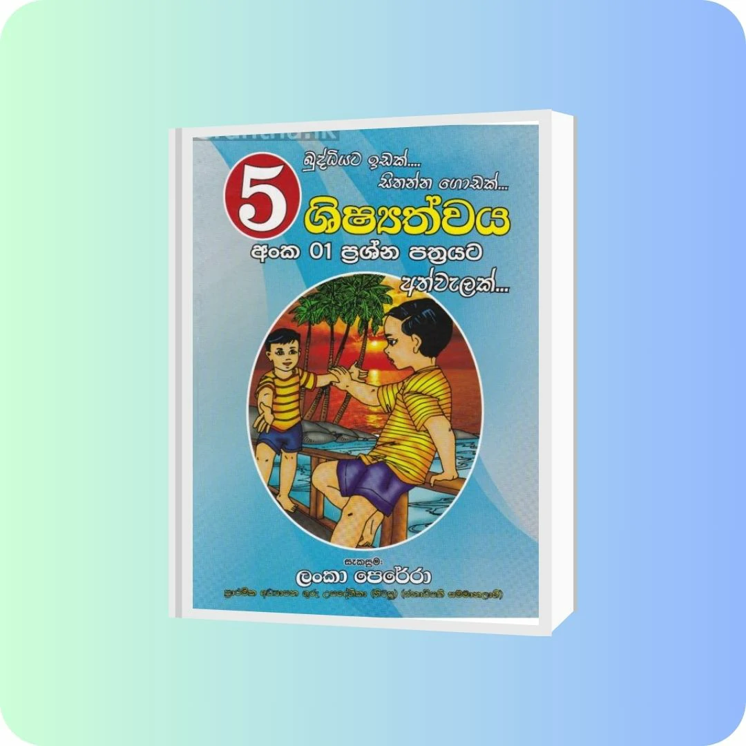 05 ශිෂ්‍යත්වය අංක 01 ප්‍රශ්න පත්‍රයට අත්වැලක් | YEVOBAY Sri Lanka