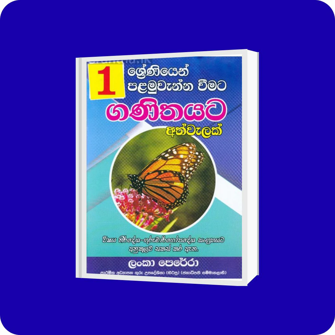 01 ශ්‍රේණිය පළමුවැන්න වීමට ගණිතයට අත්වැලක් | YEVOBAY Sri Lanka