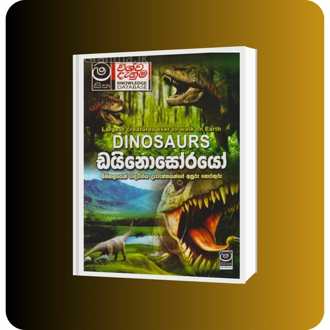 ඩයිනොසෝරයෝ - මිහිතලයෙන් වඳවීගිය දැවැන්තයන්ගේ අපූරු තොරතුරු | YEVOBAY Sri Lanka