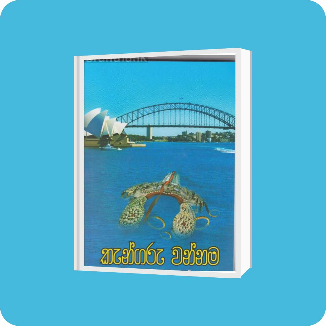 කැන්ගරු වන්නම | YEVOBAY Sri Lanka