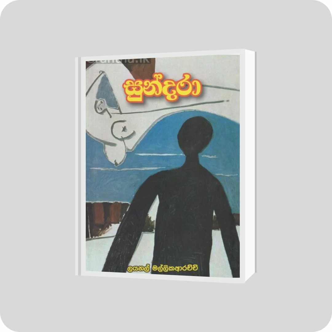 සුන්දරා | YEVOBAY Sri Lanka