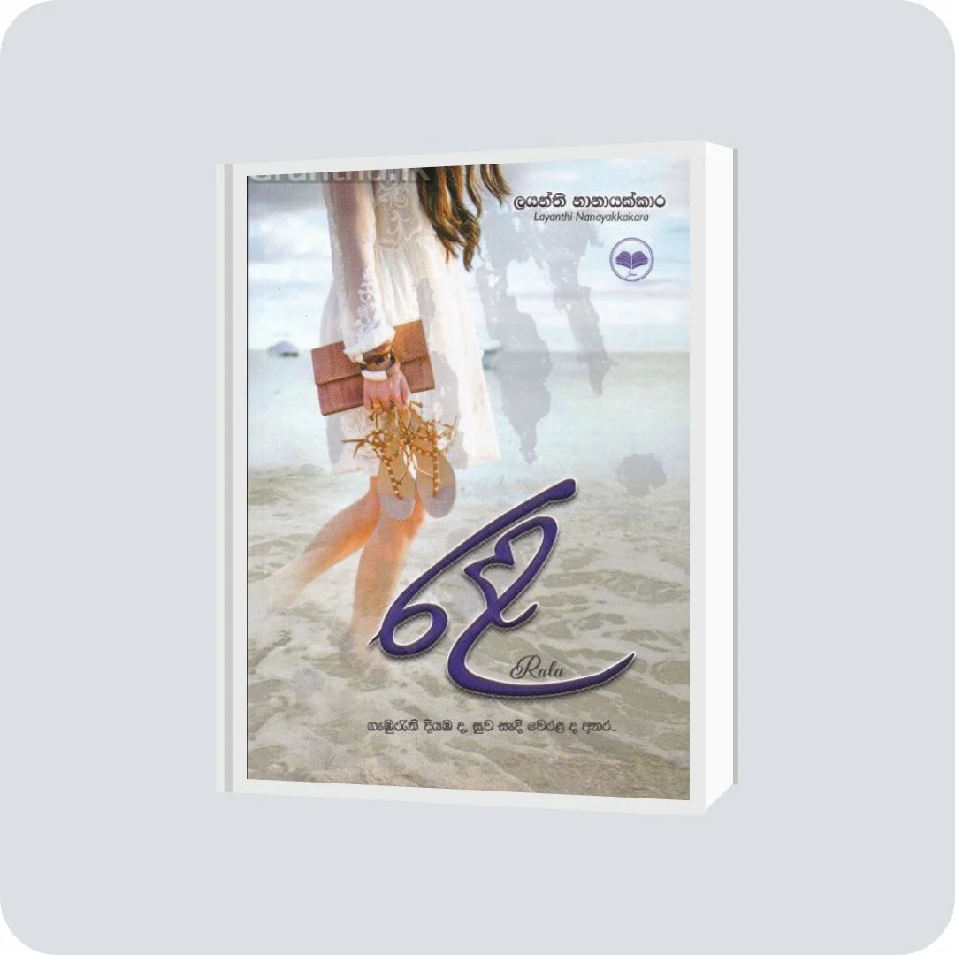 රළ | YEVOBAY Sri Lanka