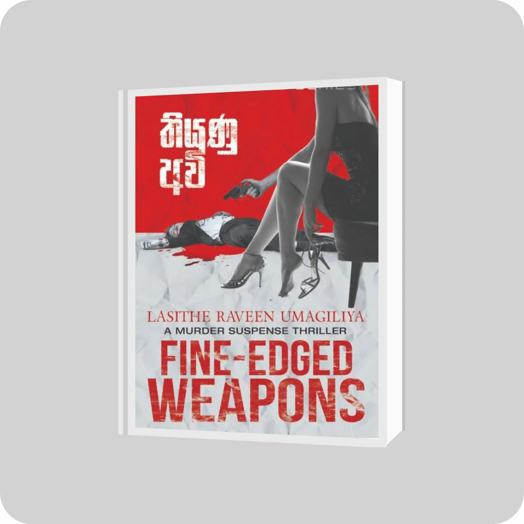 තියුණු අවි | YEVOBAY Sri Lanka