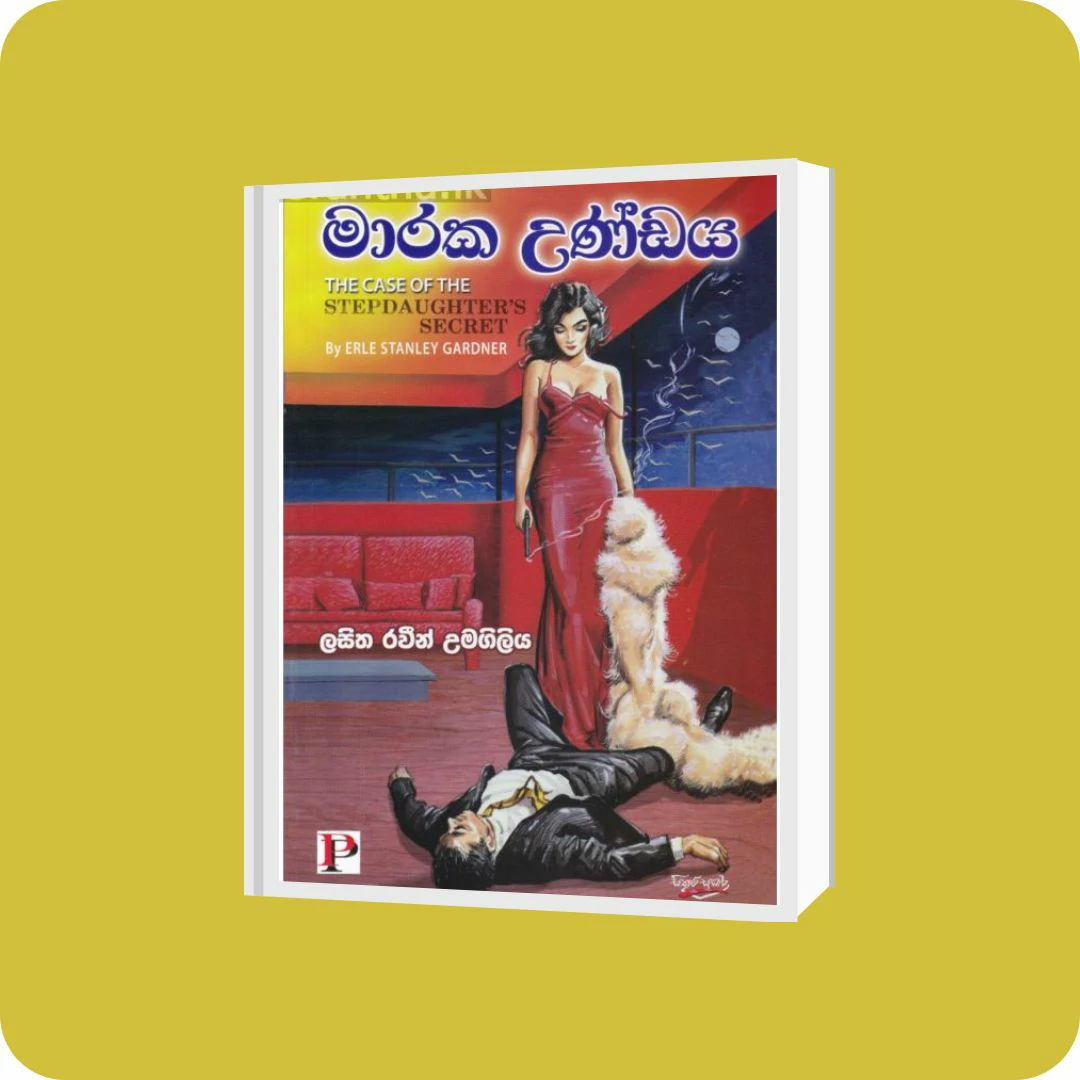මාරක උණ්ඩය | YEVOBAY Sri Lanka