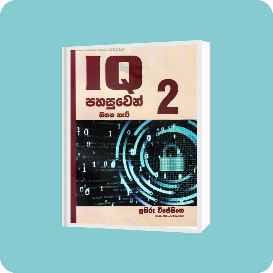 IQ පහසුවෙන් හිතන හැටි - 2 | YEVOBAY Sri Lanka