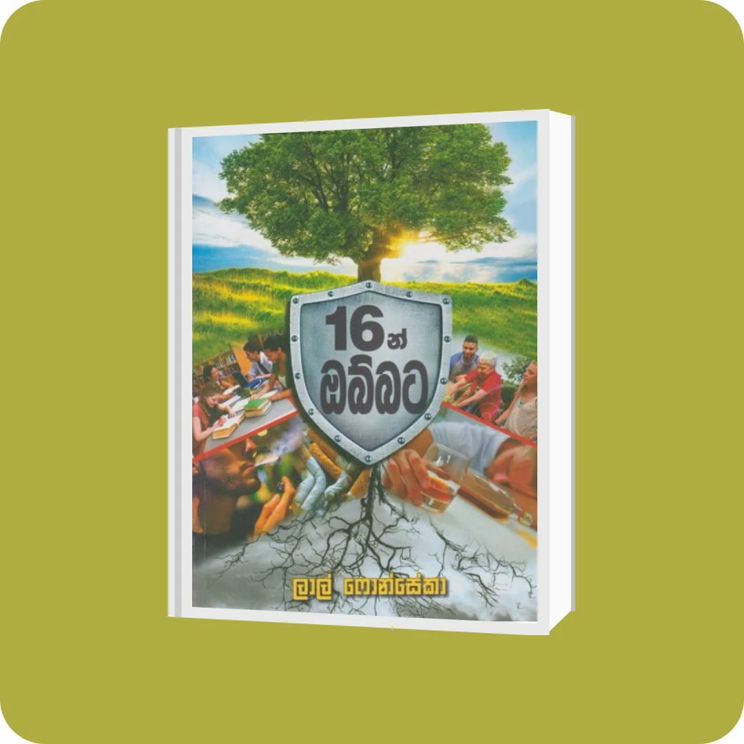 16 න් ඔබ්බට | YEVOBAY Sri Lanka