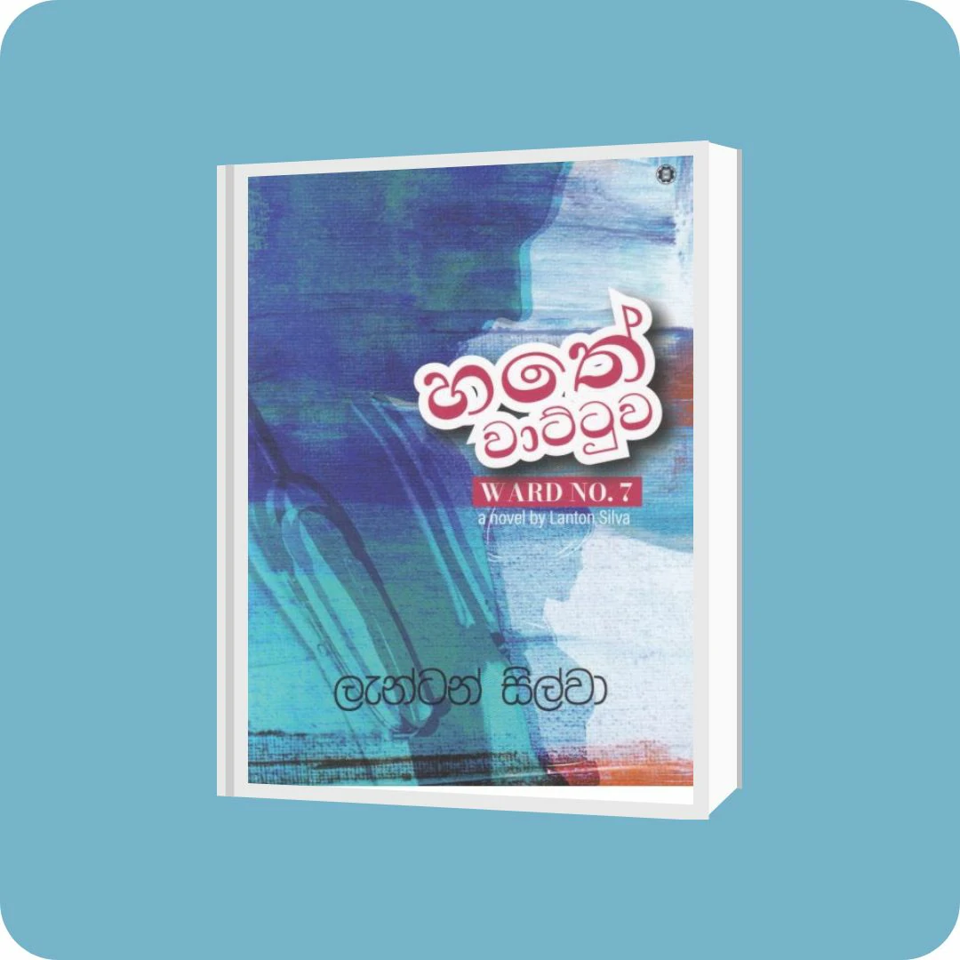 හතේ වාට්ටුව | YEVOBAY Sri Lanka