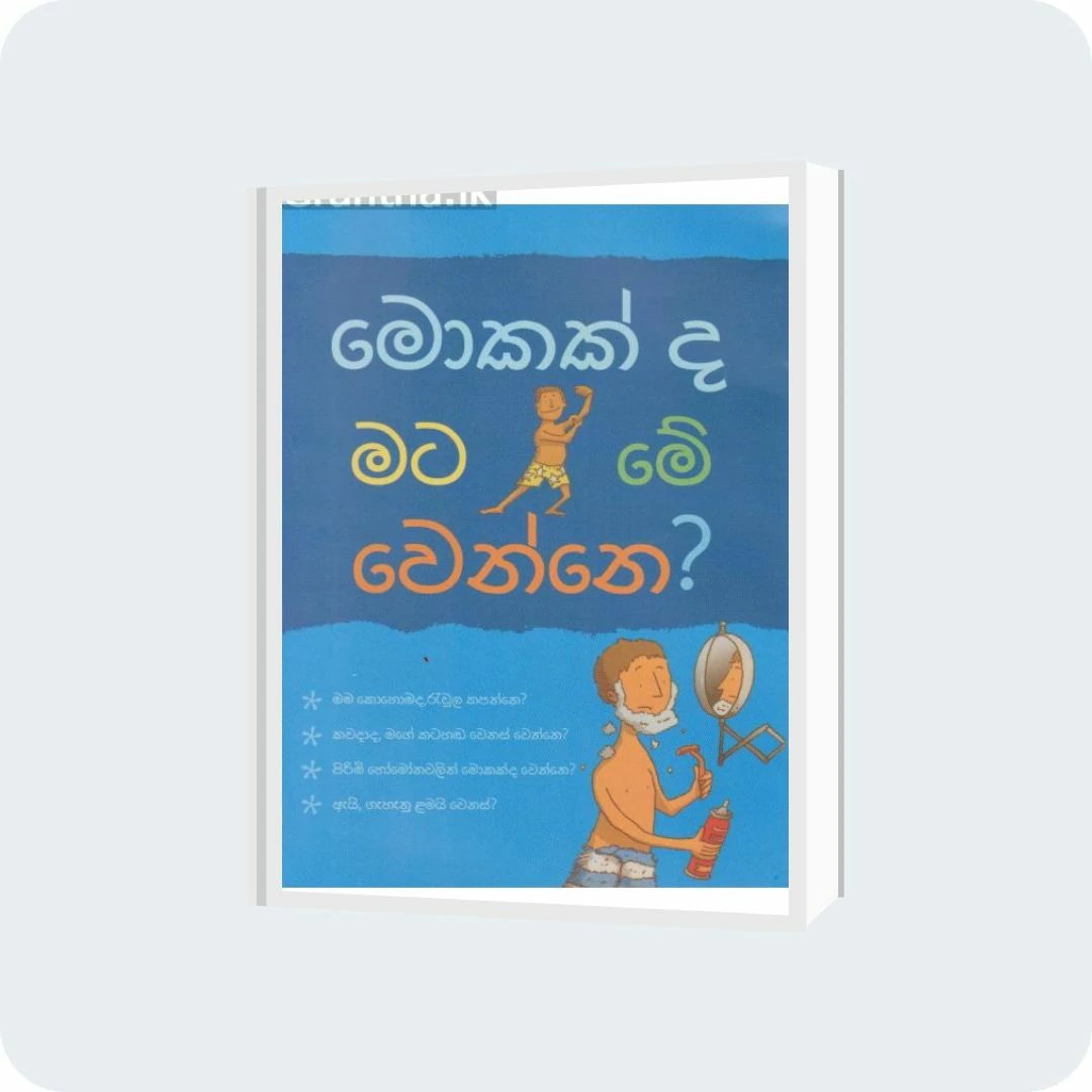 මොකක්ද මට මේ වෙන්නෙ | YEVOBAY Sri Lanka