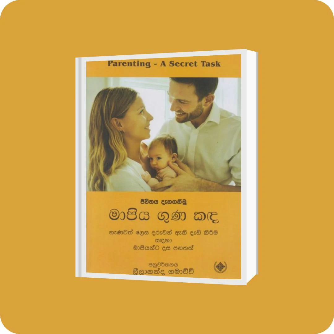 මාපිය ගුණ කඳ | YEVOBAY Sri Lanka