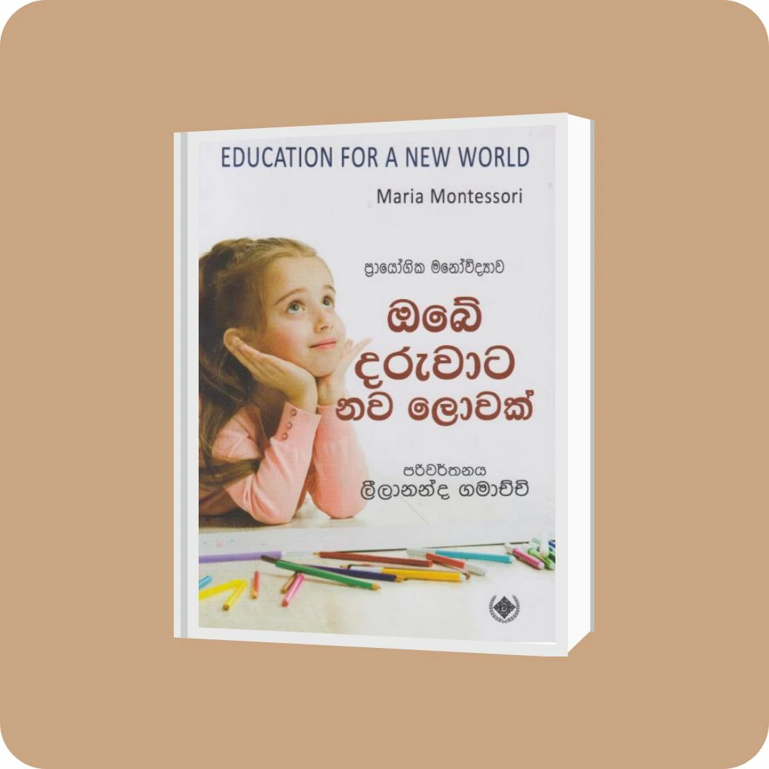ඔබේ දරුවාට නව ලොවක් | YEVOBAY Sri Lanka
