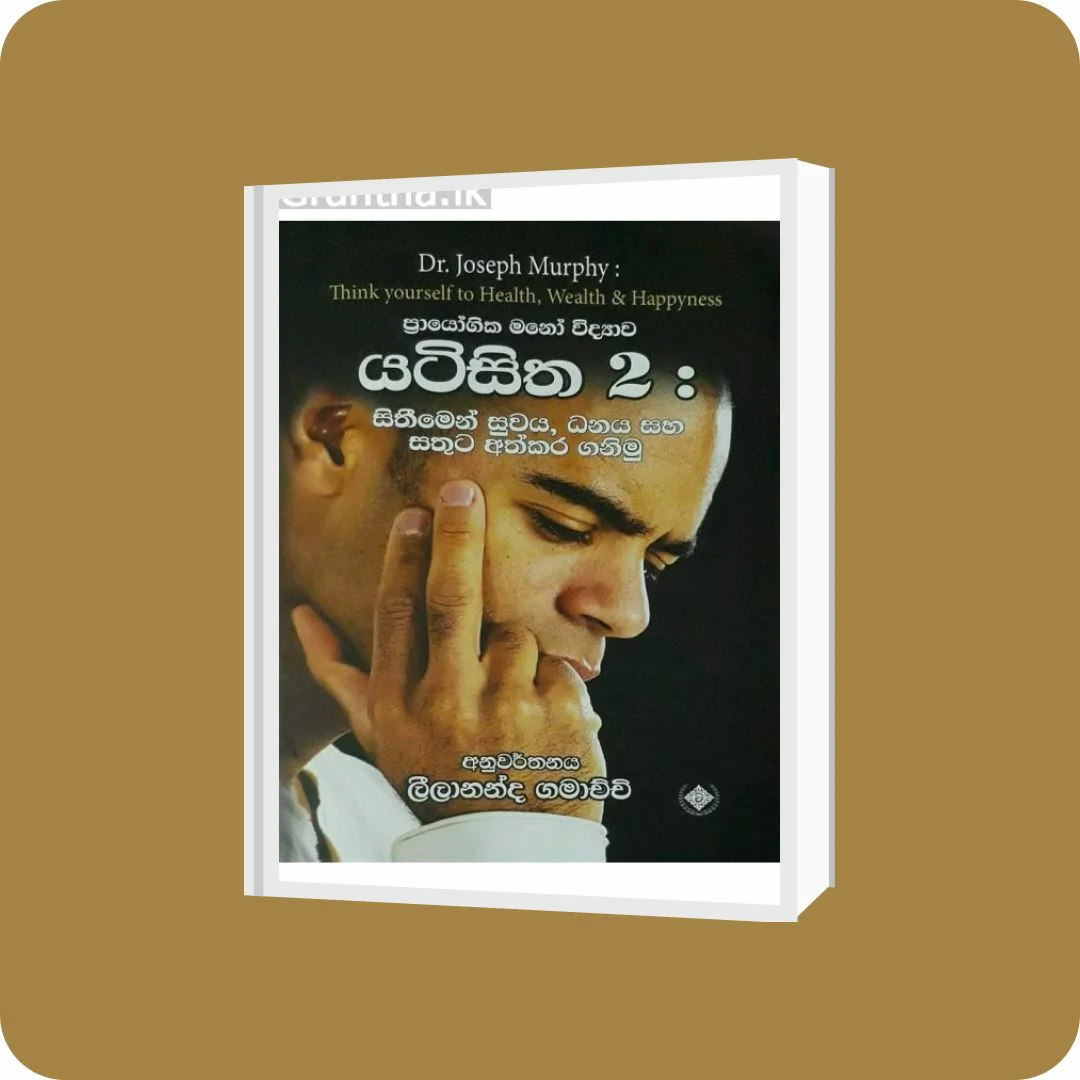 යටිසිත 2 | YEVOBAY Sri Lanka