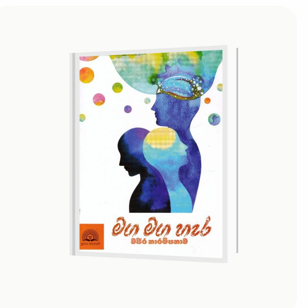 මග මග හැර | YEVOBAY Sri Lanka