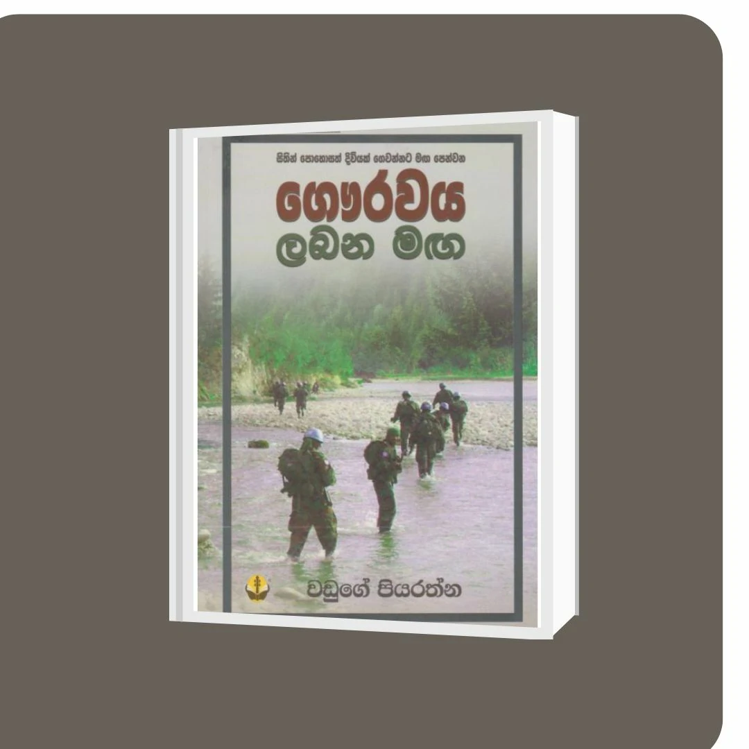 ගෞරවය ලබන මඟ | YEVOBAY Sri Lanka