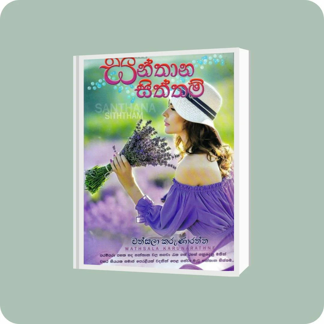 සන්තාන සිත්තම් | YEVOBAY Sri Lanka