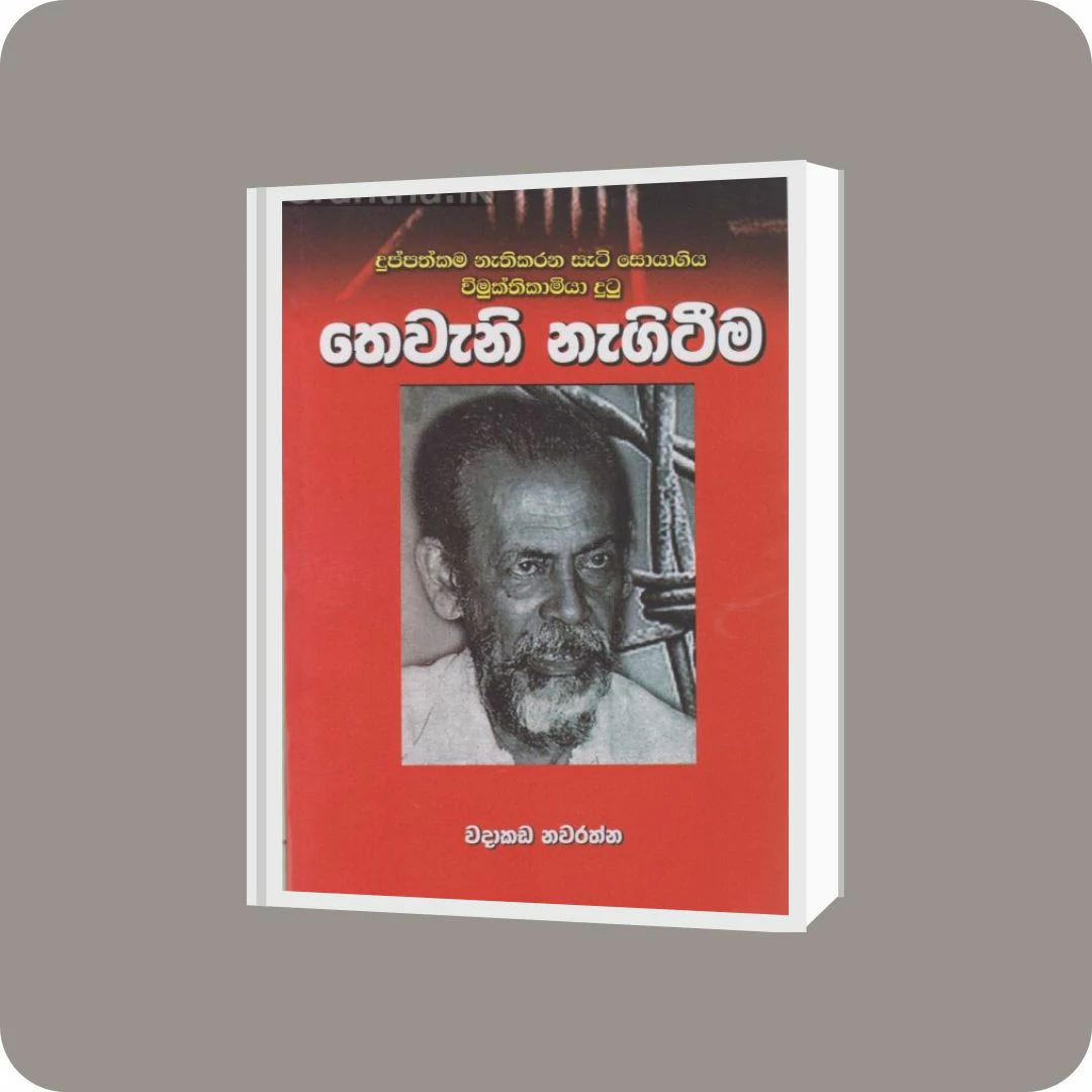 කෑදරයා සහ ඇවිදින තොප්පියා | YEVOBAY Sri Lanka