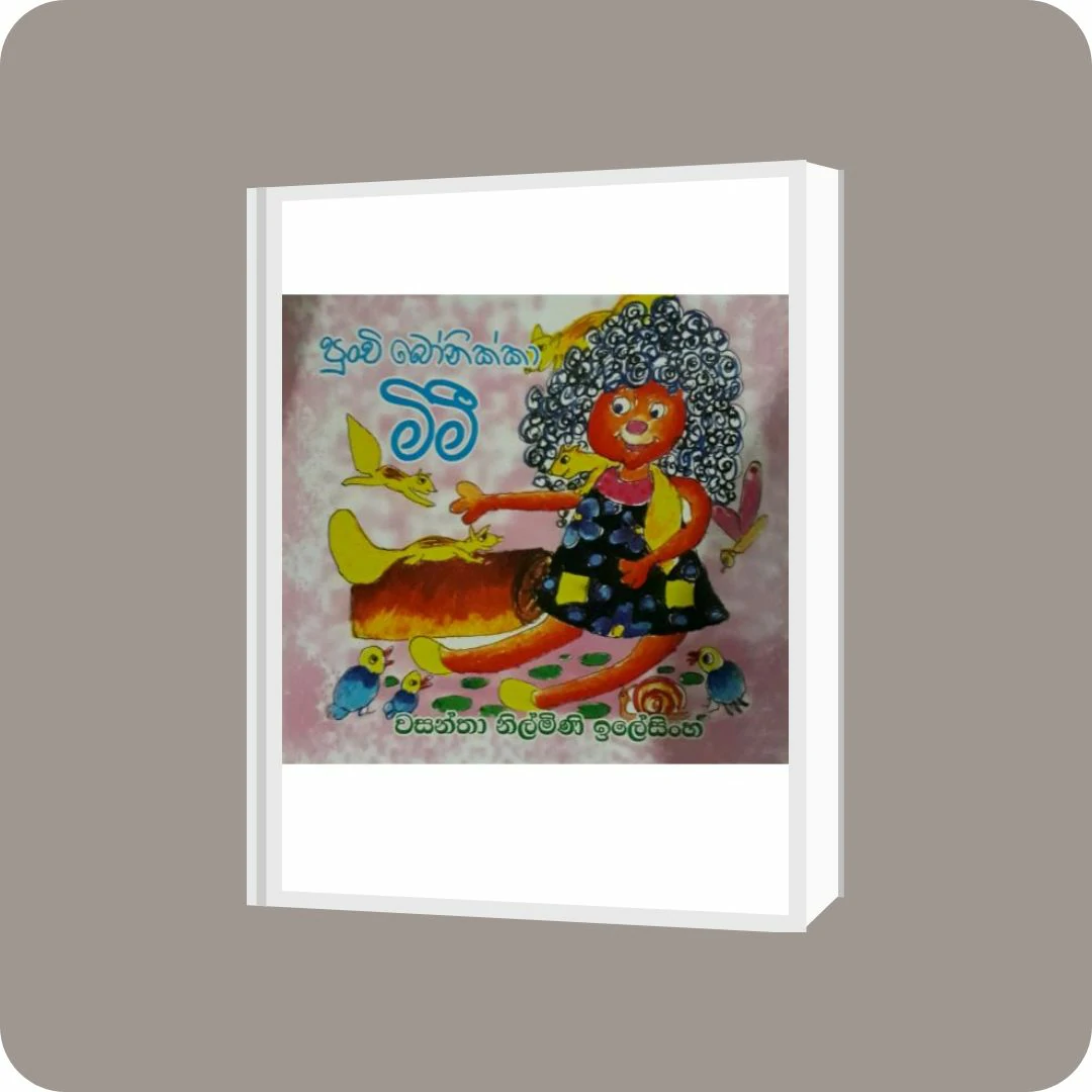 පුංචි බෝනික්කා මිමී | YEVOBAY Sri Lanka