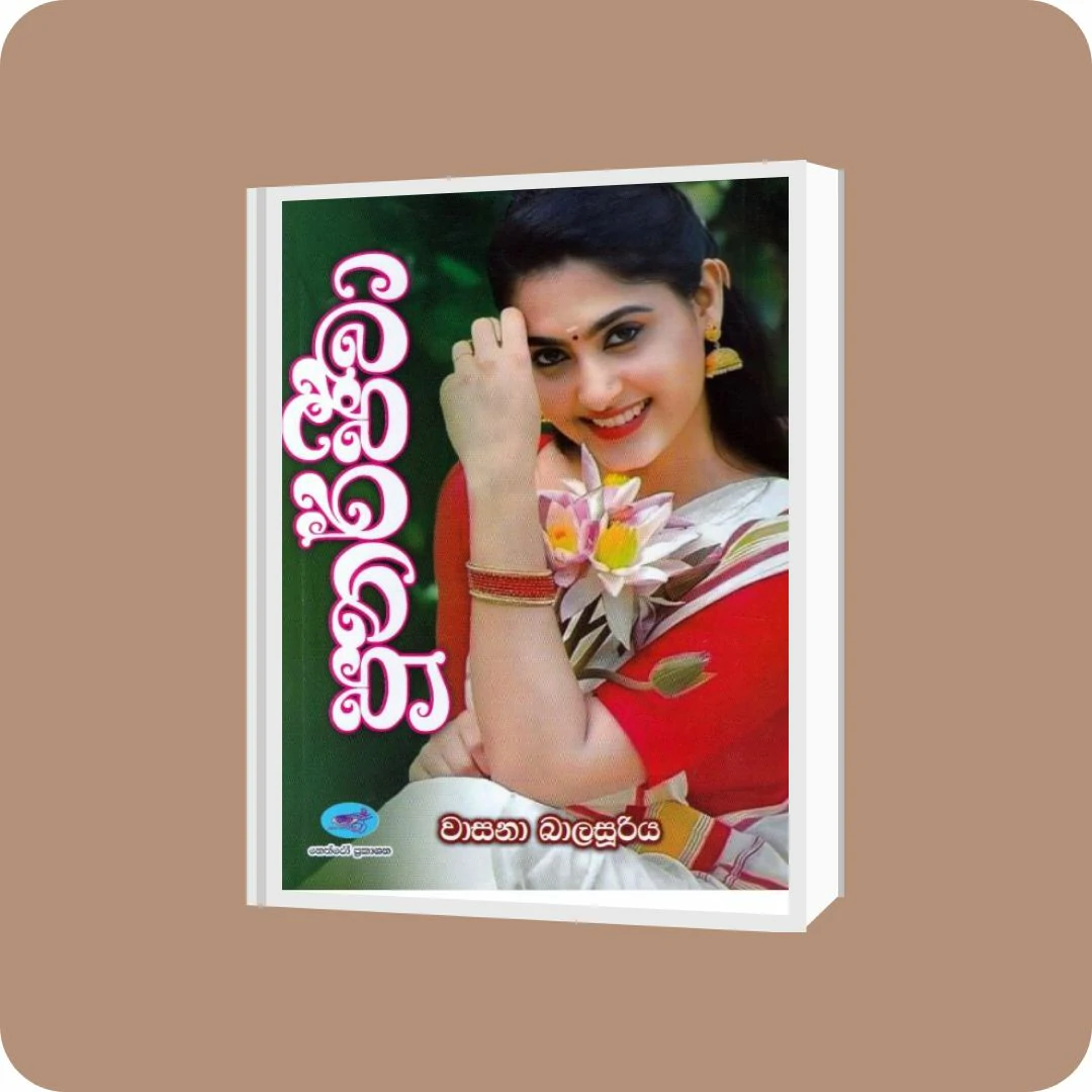 පුනර්ජීවා | YEVOBAY Sri Lanka