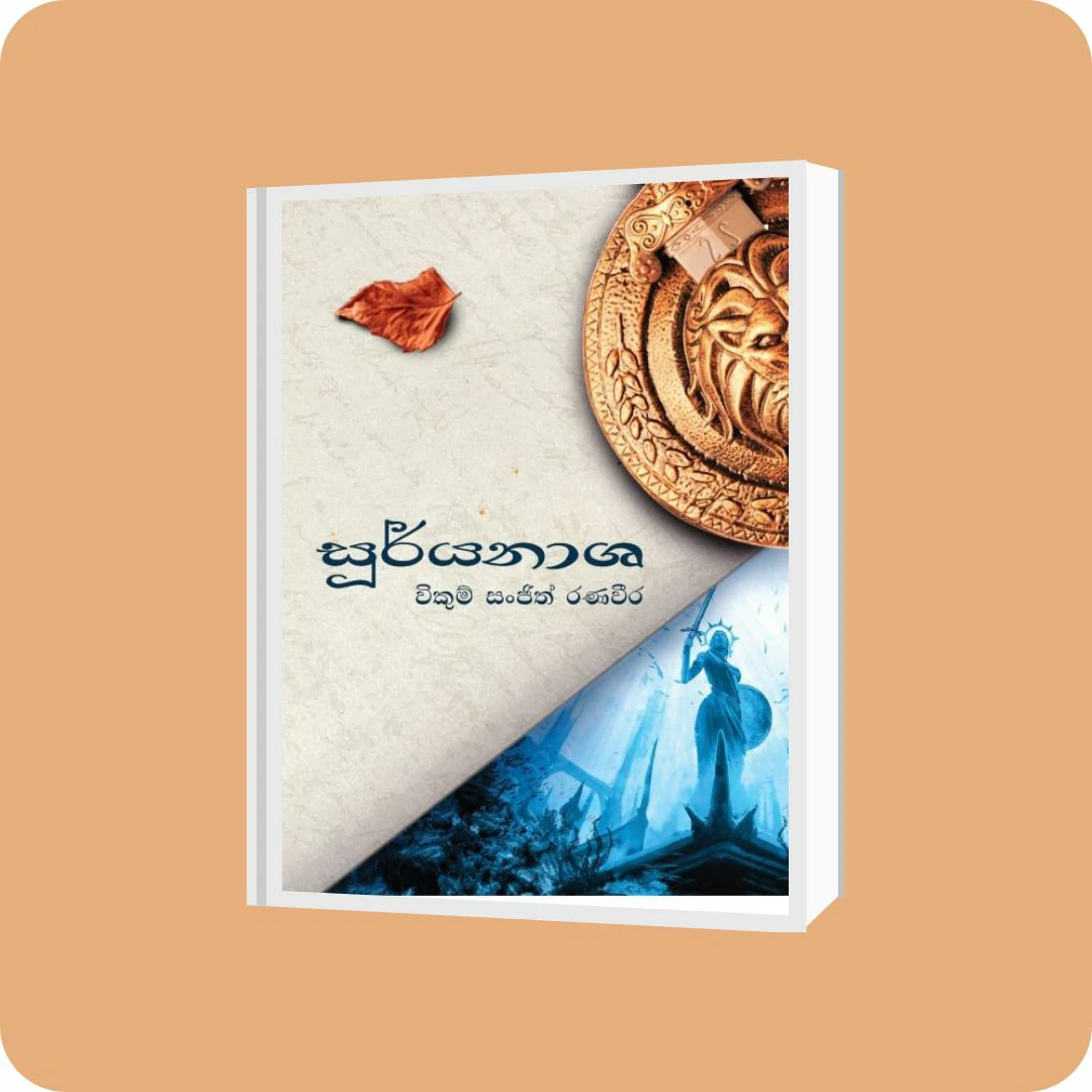 සූර්යනාශ | YEVOBAY Sri Lanka