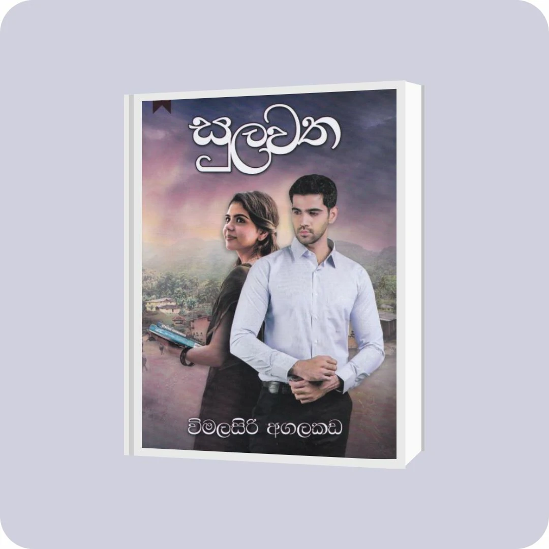 සුලවත | YEVOBAY Sri Lanka