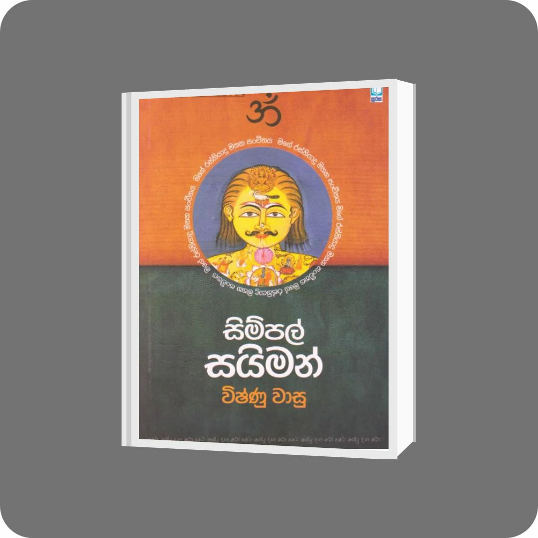 සිම්පල් සයිමන් | YEVOBAY Sri Lanka