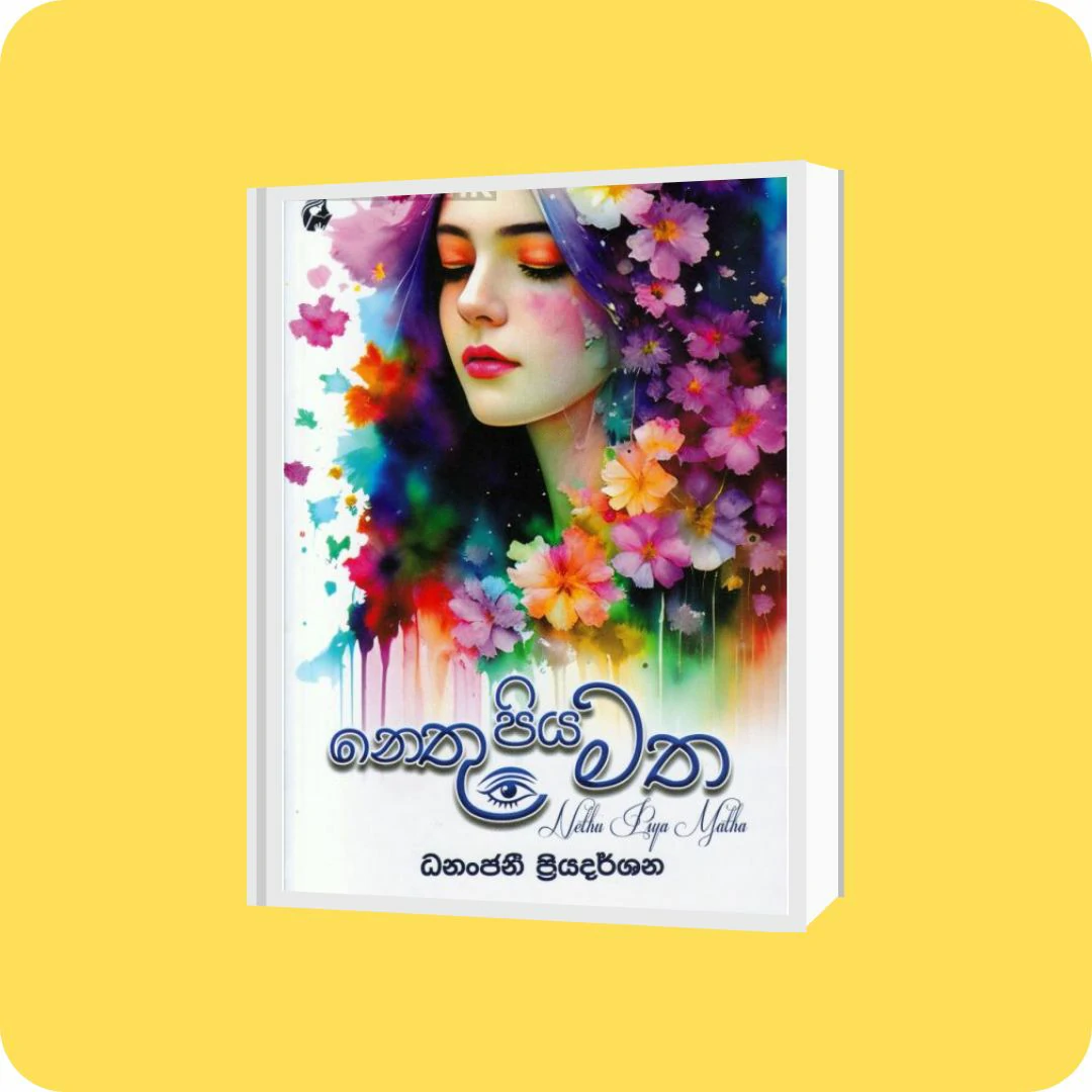නෙතු පිය මත | YEVOBAY Sri Lanka