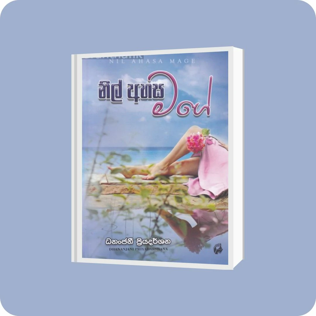නිල් අහස මගේ | YEVOBAY Sri Lanka