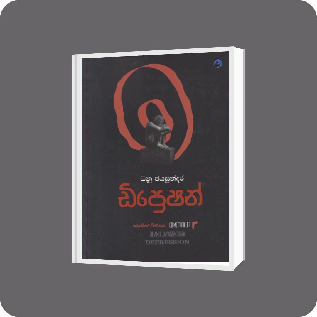 ඩිප්‍රෙශන් | YEVOBAY Sri Lanka