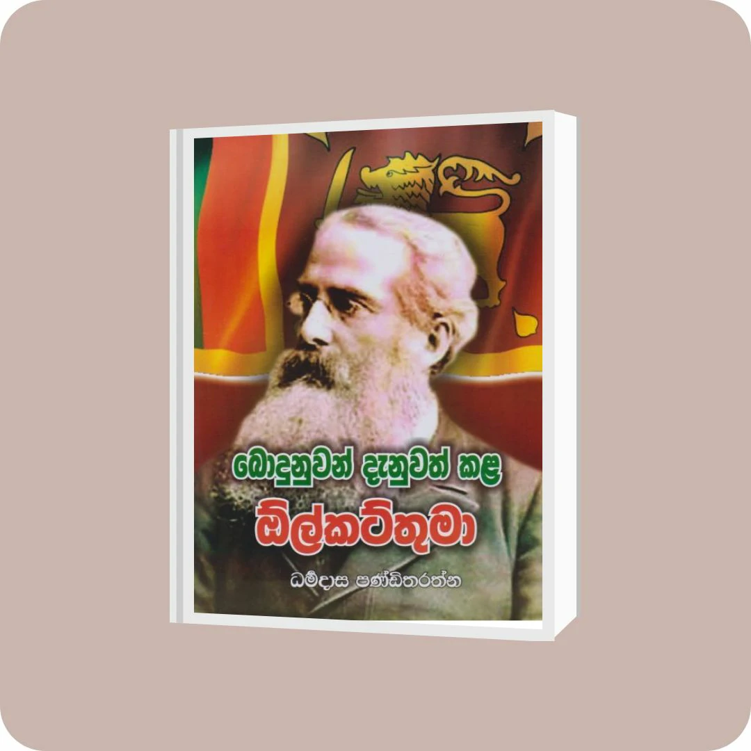 බොදුනුවන් දැනුවත් කළ ඕල්කට් තුමා | YEVOBAY Sri Lanka