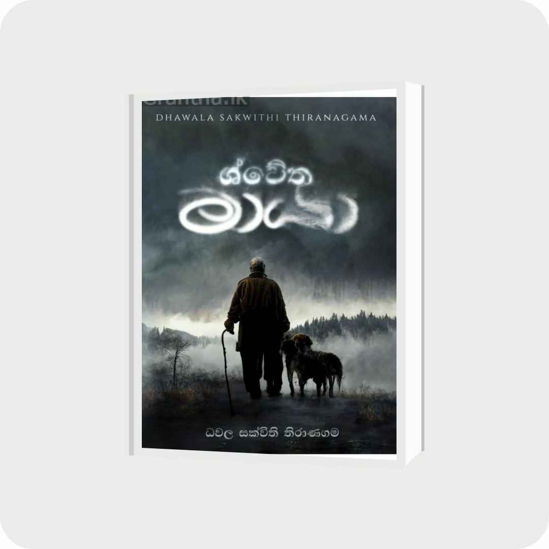 ශ්වේත මායා | YEVOBAY Sri Lanka