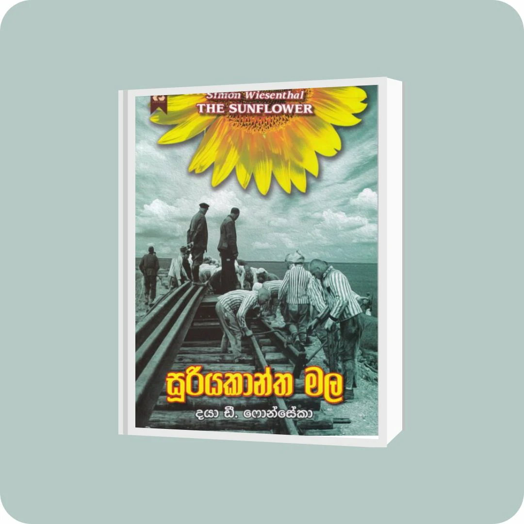 සූරියකාන්ත මල | YEVOBAY Sri Lanka
