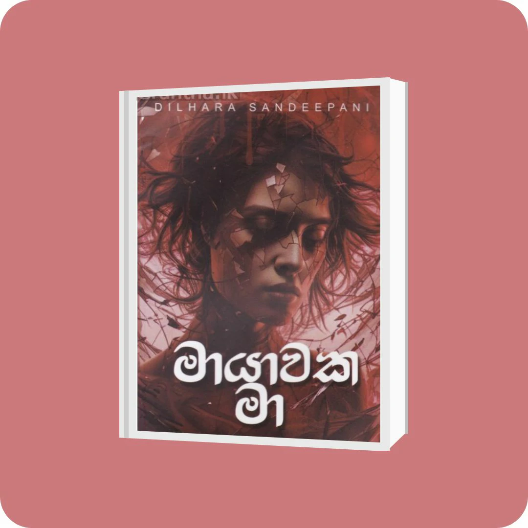 මායාවක මා | YEVOBAY Sri Lanka