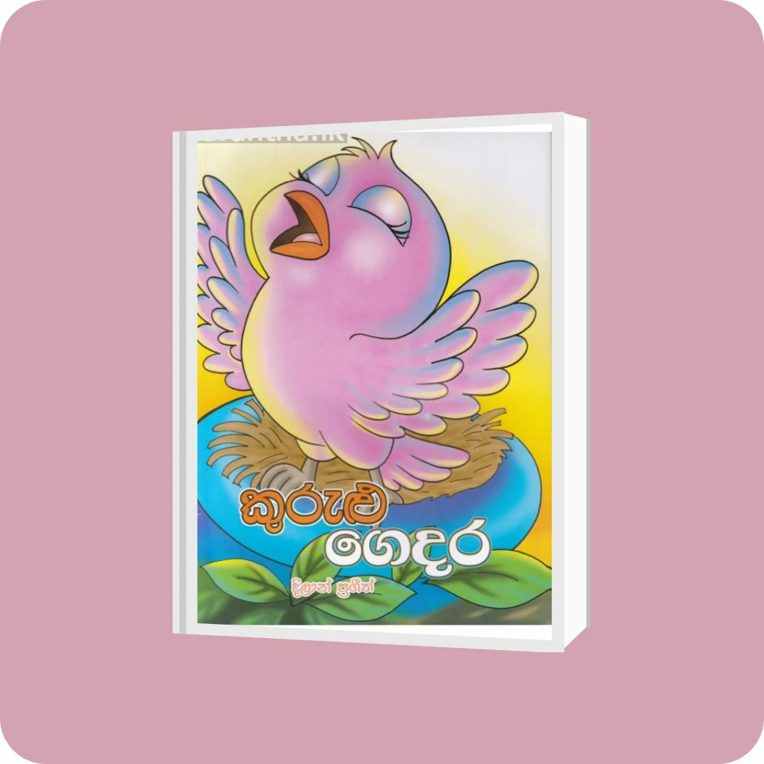 කුරුළු ගෙදර | YEVOBAY Sri Lanka