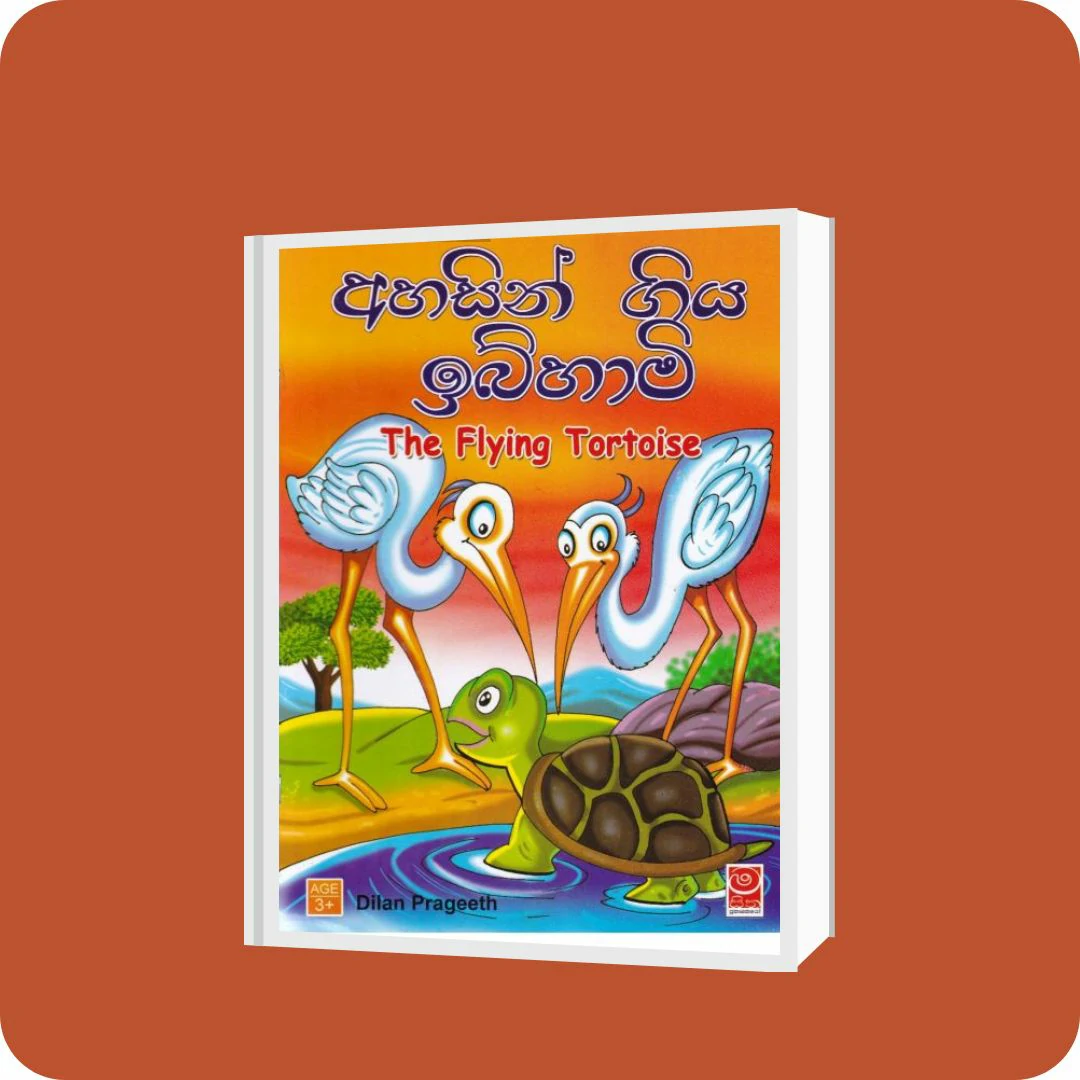 අහසින් ගිය ඉබිහාමි | YEVOBAY Sri Lanka