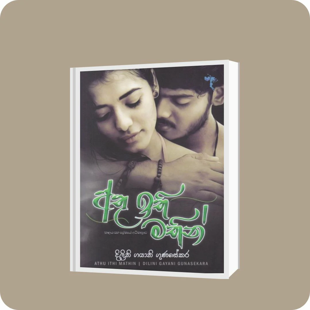 අතු ඉති මතින් | YEVOBAY Sri Lanka