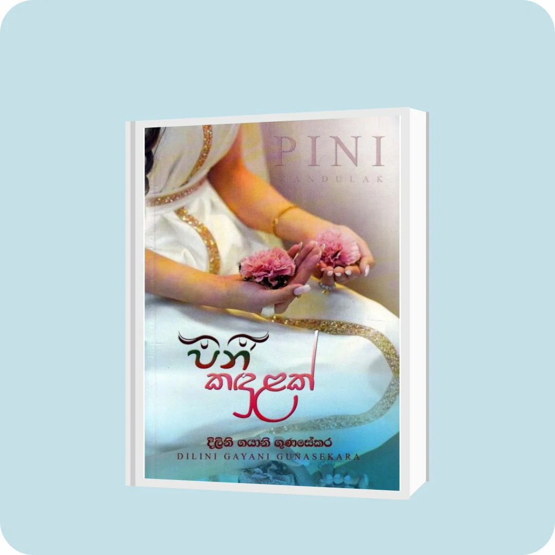 පිනි කඳුළක් | YEVOBAY Sri Lanka