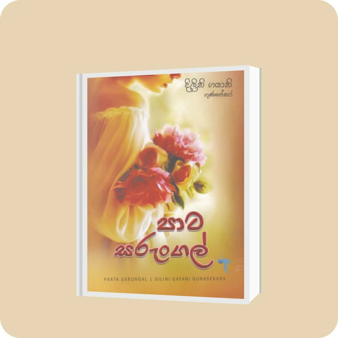 පාට සරුංගල් | YEVOBAY Sri Lanka