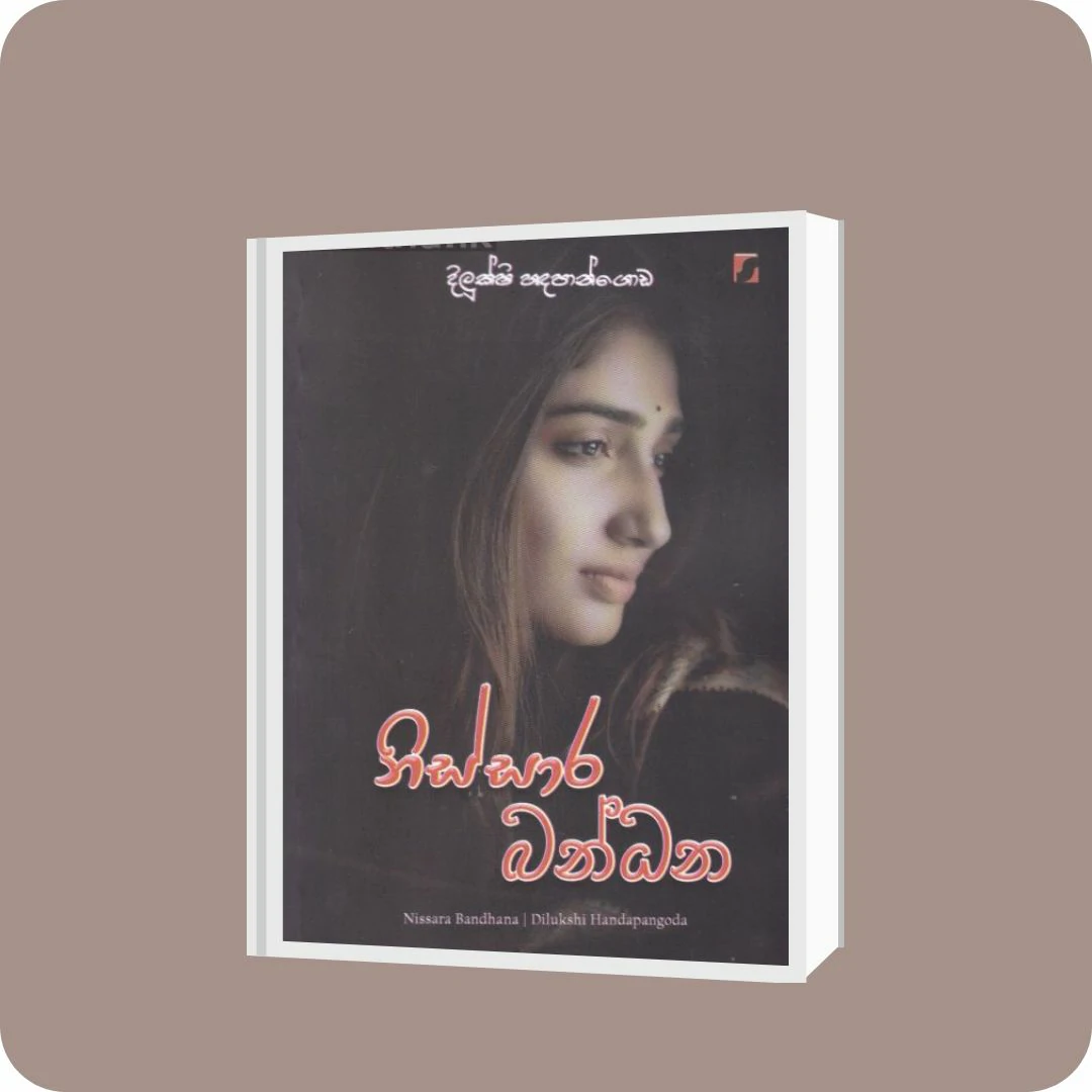 නිස්සාර බන්ධන | YEVOBAY Sri Lanka