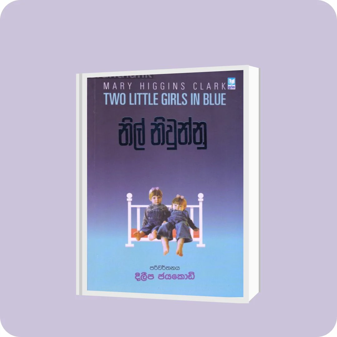 නිල් නිවුන්නු | YEVOBAY Sri Lanka