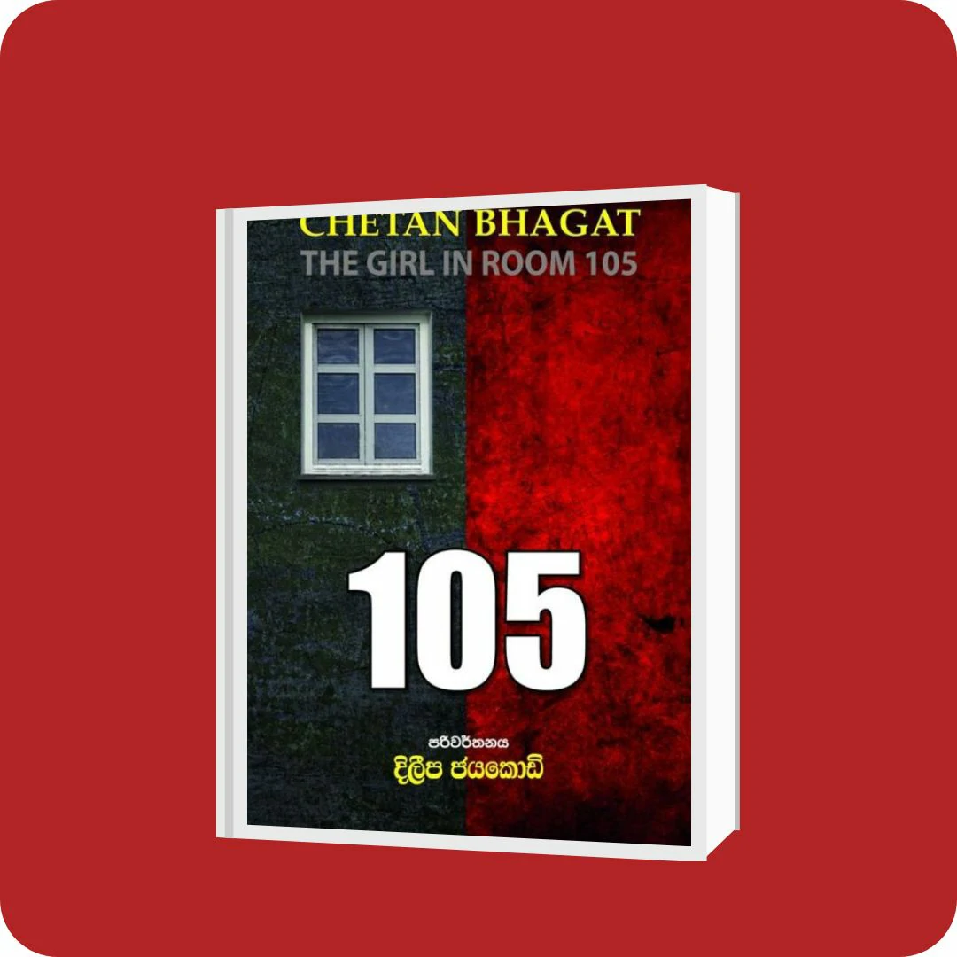105 - එකසිය පහ | YEVOBAY Sri Lanka